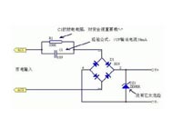 電容降壓電路的原理及注意事項